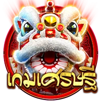 เกมเศรษฐี